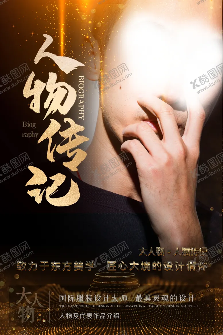 编号：24298606231429065117【酷图网】源文件下载-人物介绍展架