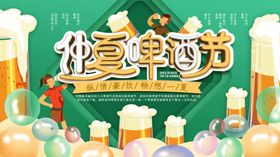 啤酒节展板