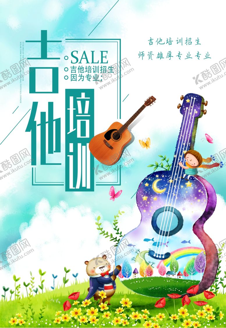 编号：44981410311209332746【酷图网】源文件下载-吉他