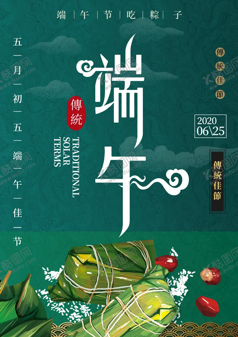 编号：06135410020304213149【酷图网】源文件下载-端午
