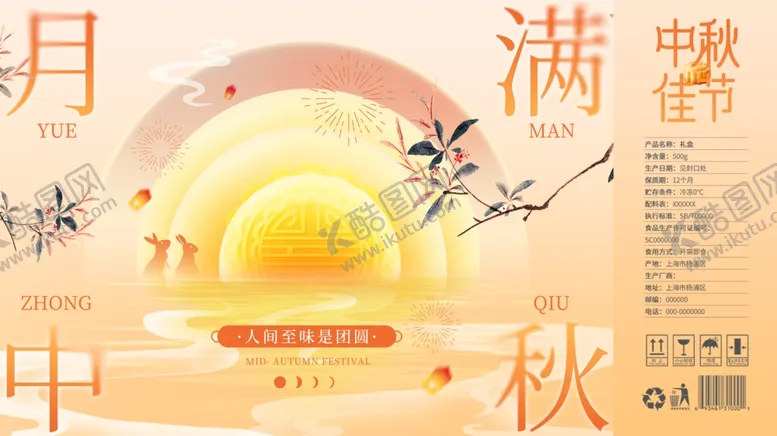 编号：14548209271938376609【酷图网】源文件下载-中秋月饼礼盒