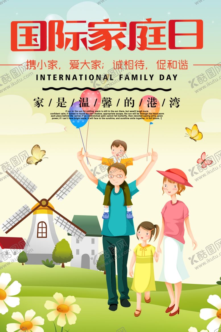 编号：88908307071631452433【酷图网】源文件下载-国际家庭日