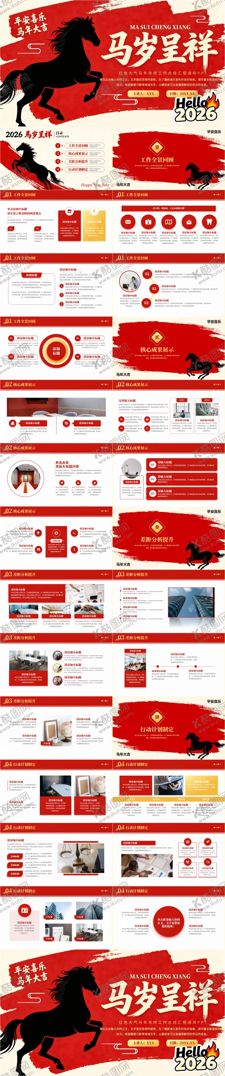 编号：39936812301925223606【酷图网】源文件下载-红色大气马年年会工作总结汇报PPT