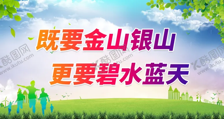 编号：72775211240647053000【酷图网】源文件下载-保护生态环境