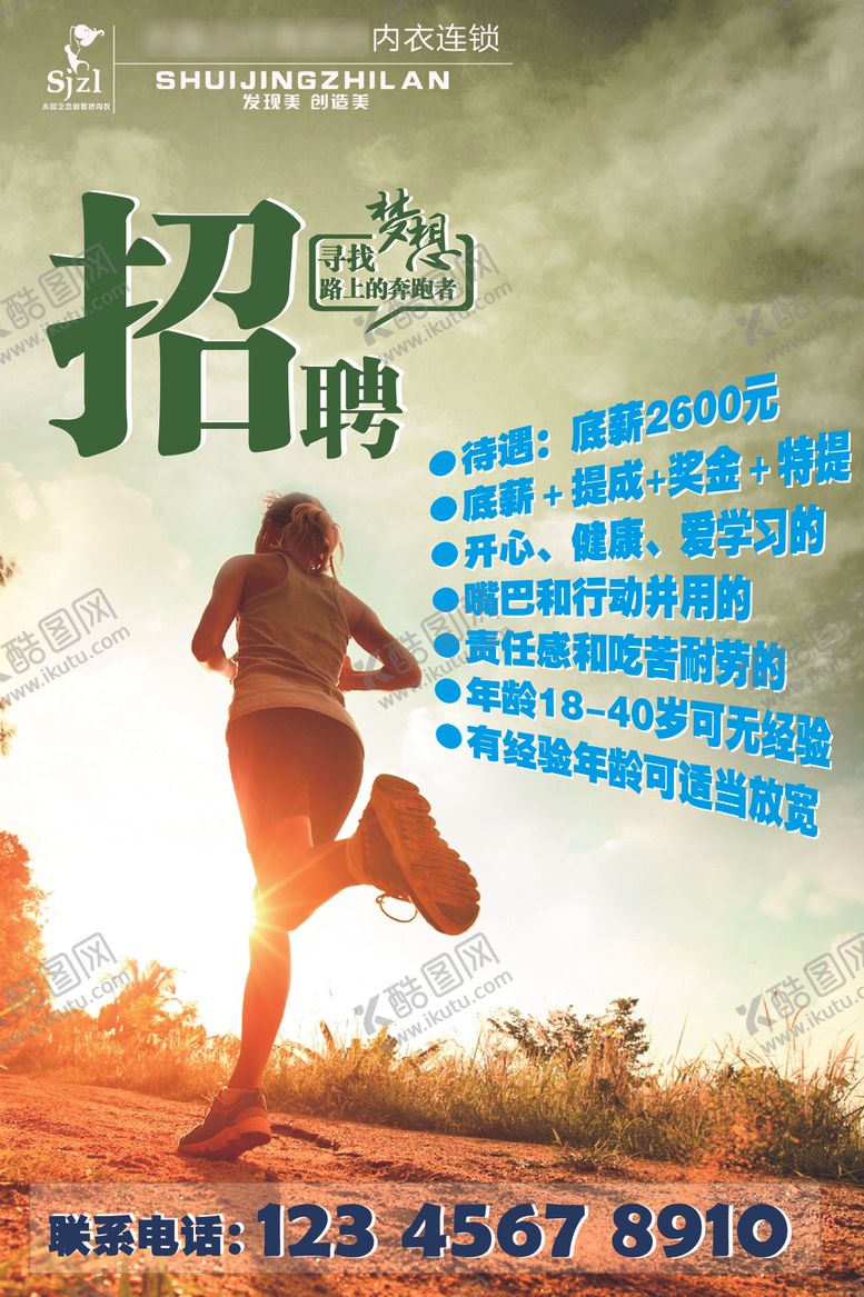 编号：69084402180022498430【酷图网】源文件下载-招聘海报