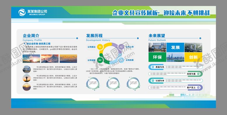 编号：44622312081807249848【酷图网】源文件下载-企业宣传展板