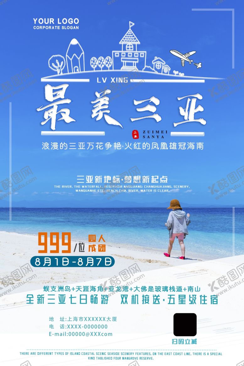 编号：48628506281908298445【酷图网】源文件下载-三亚