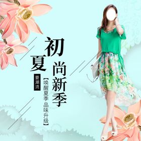 新品女装海报