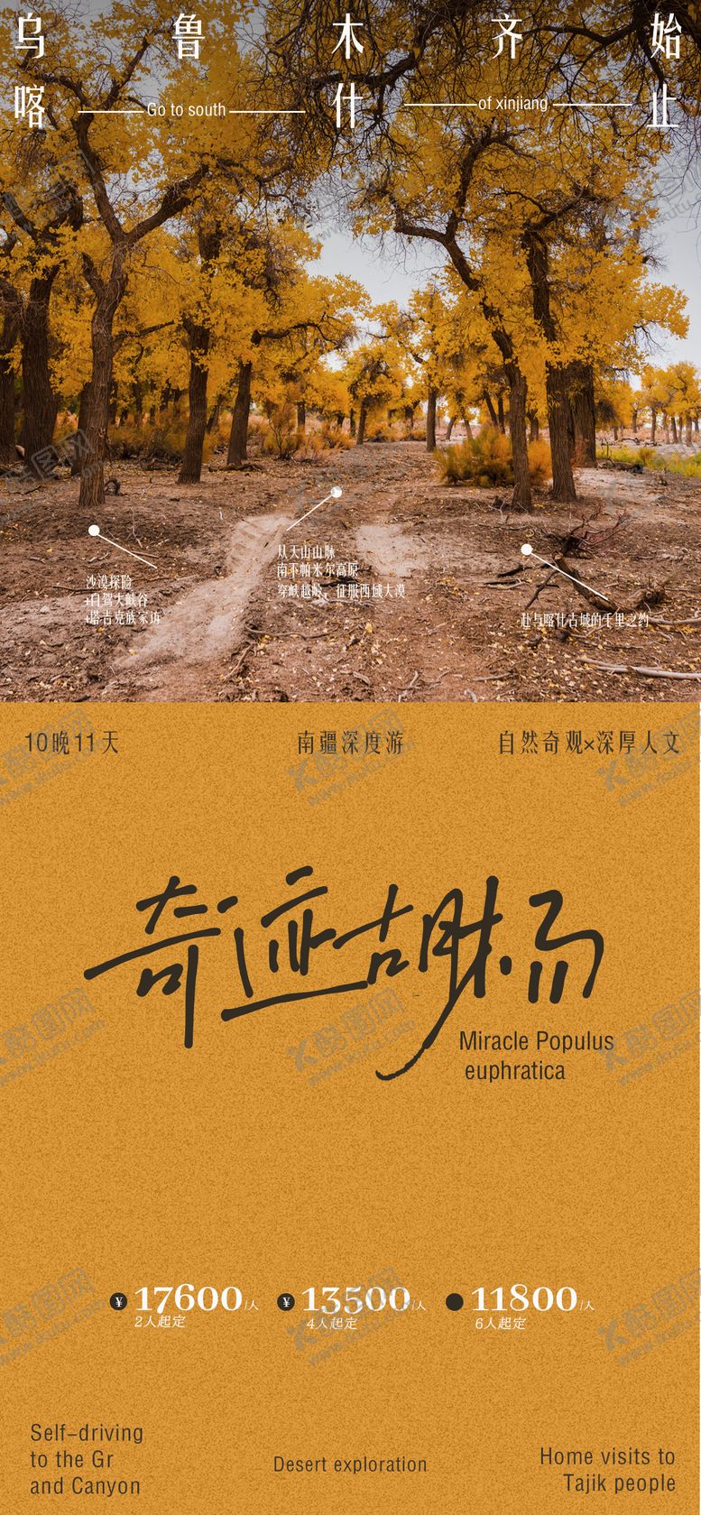 编号：19107409281627508983【酷图网】源文件下载-旅游意境海报