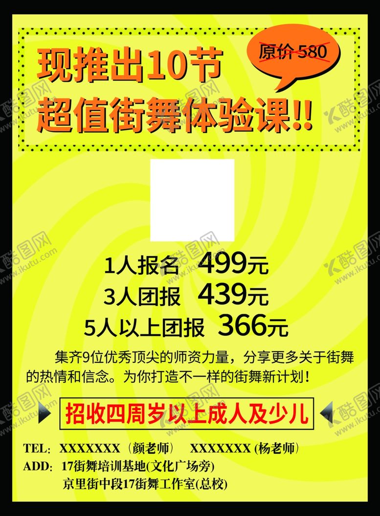 编号：68922106271901099731【酷图网】源文件下载-这就是街舞