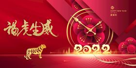 福虎生威2022新年海报