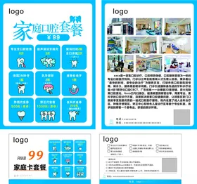 口腔传单套餐卡