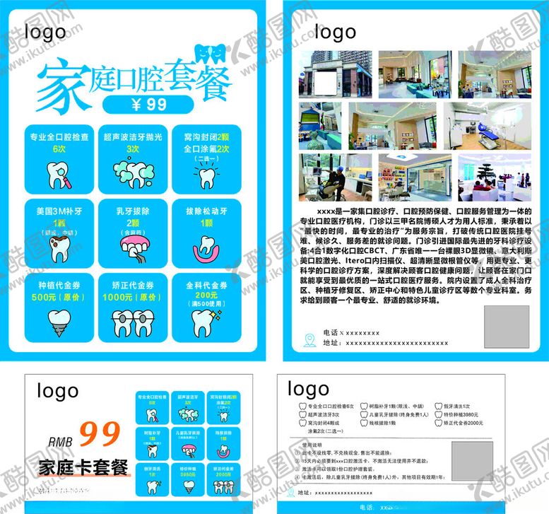 编号：48389411020730504302【酷图网】源文件下载-口腔传单套餐卡