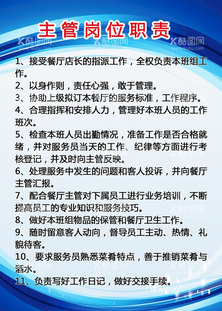 编号：63702110100327460538【酷图网】源文件下载-公司规章制度