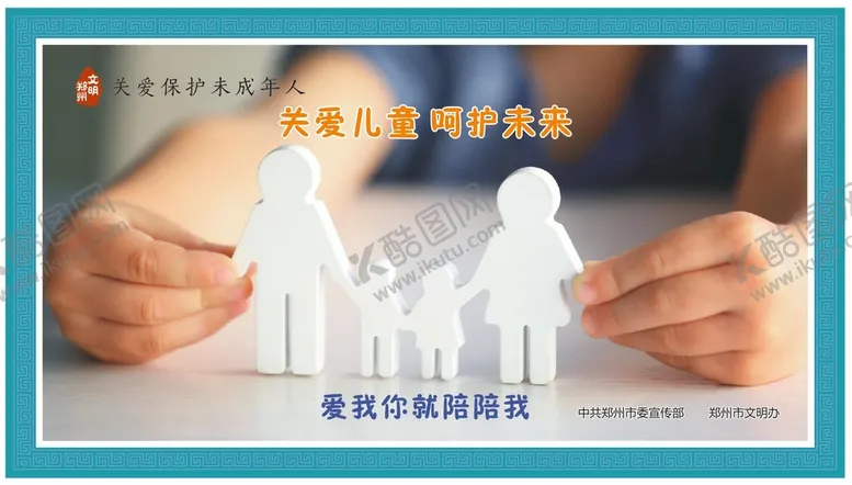编号：21537901260112275308【酷图网】源文件下载-呵护儿童