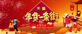新年年货节海报banner背景
