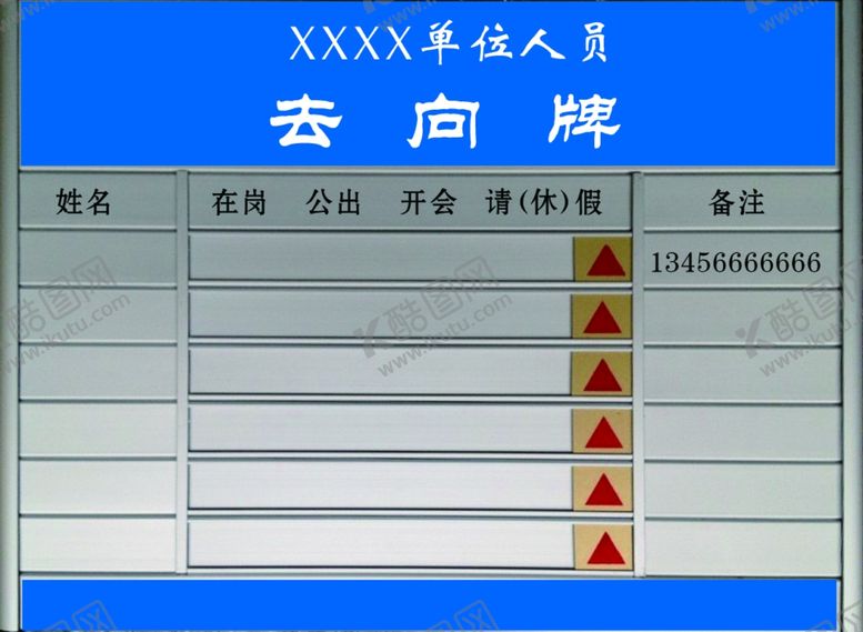 编号：24733209151555033054【酷图网】源文件下载-去向牌