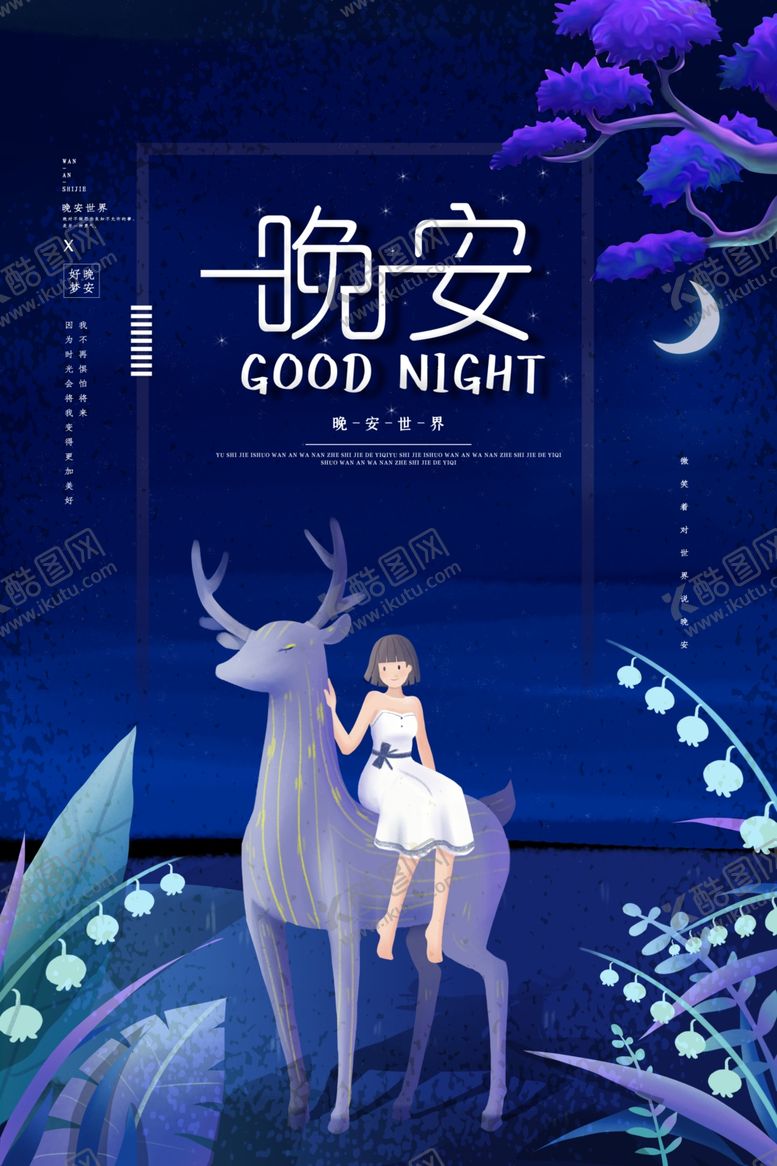 编号：10004310220833468974【酷图网】源文件下载-晚安