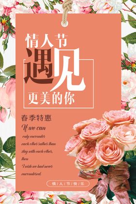遇见情人节