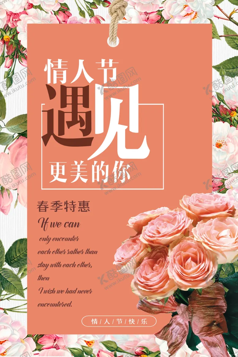 编号：44377906271734312439【酷图网】源文件下载-遇见情人节