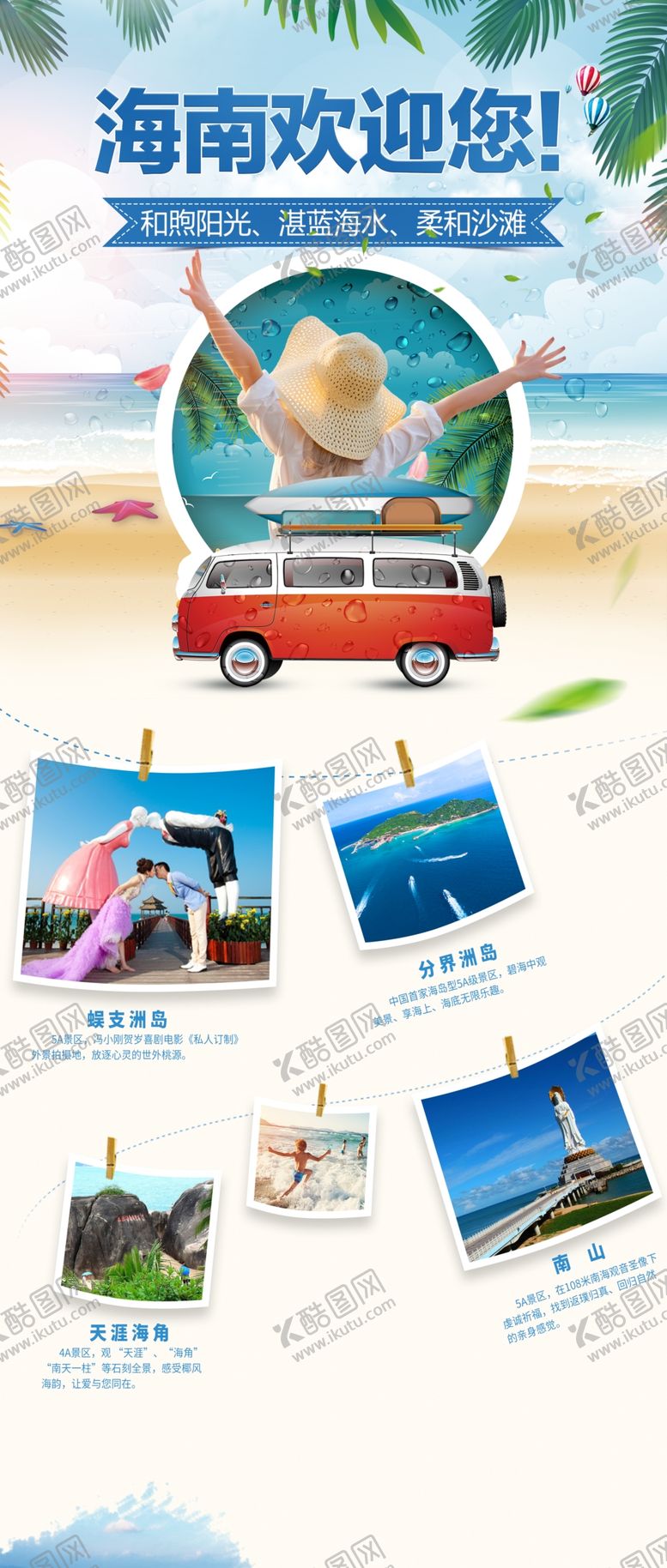 编号：67790710211558314171【酷图网】源文件下载-海南旅游海报展架