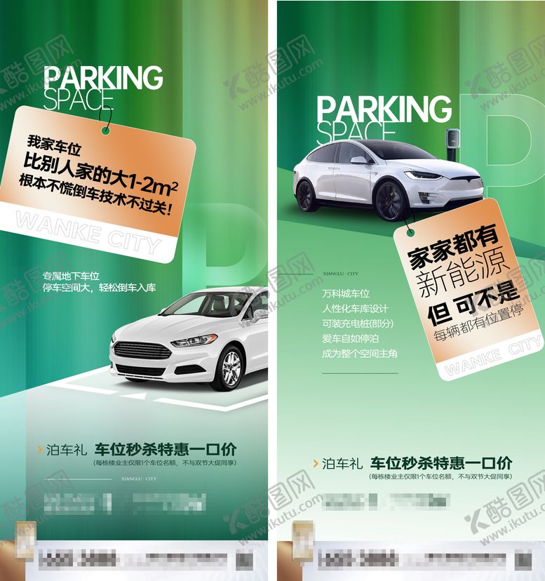 编号：32004311180808169677【酷图网】源文件下载-地产车位系列刷屏