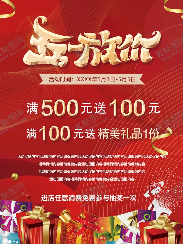 编号：80659309250959515940【酷图网】源文件下载-51放价海报