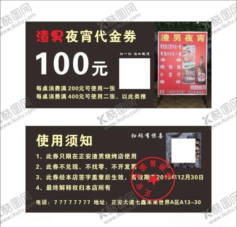 编号：91161307052224075788【酷图网】源文件下载-烧烤代金券