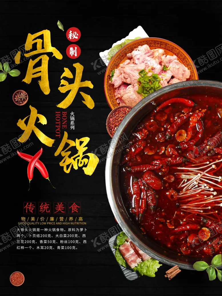 编号：45933706251635183649【酷图网】源文件下载-火锅