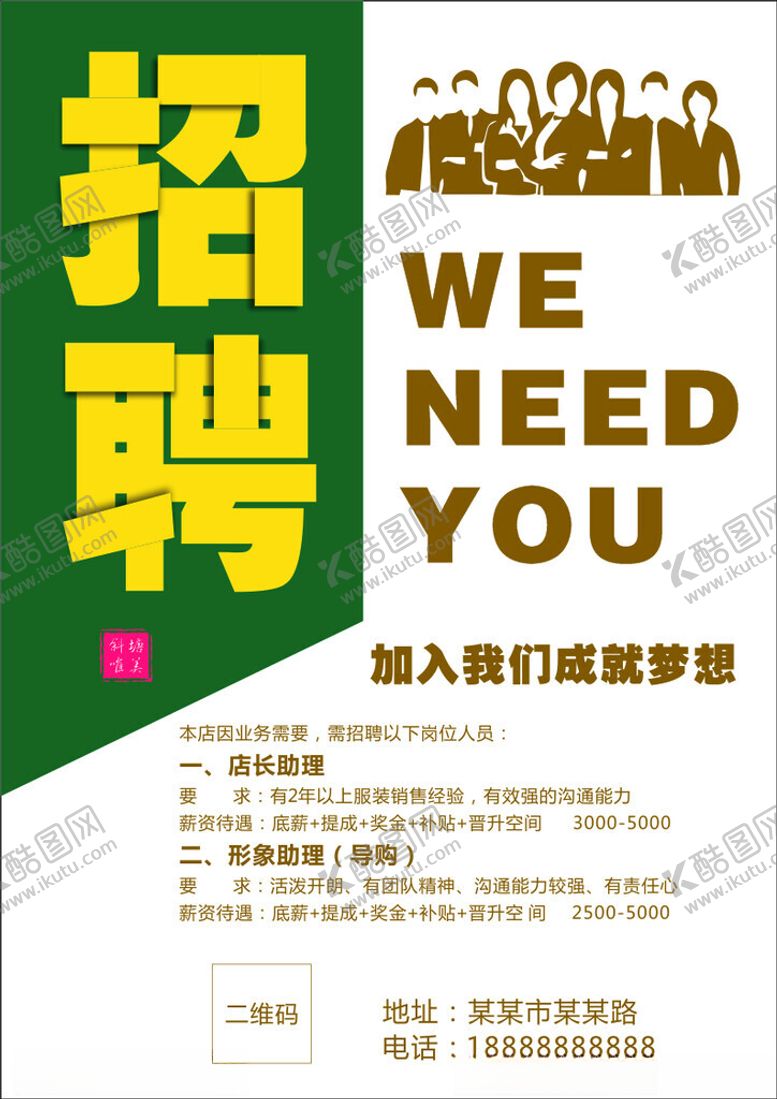 编号：78961602180917469067【酷图网】源文件下载-招聘
