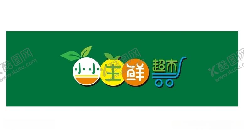 编号：91432704081507302624【酷图网】源文件下载-生鲜超市