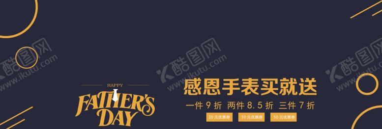 编号：93543110071113004818【酷图网】源文件下载-感恩手表