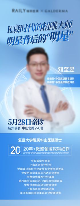 医美专家简介长图海报