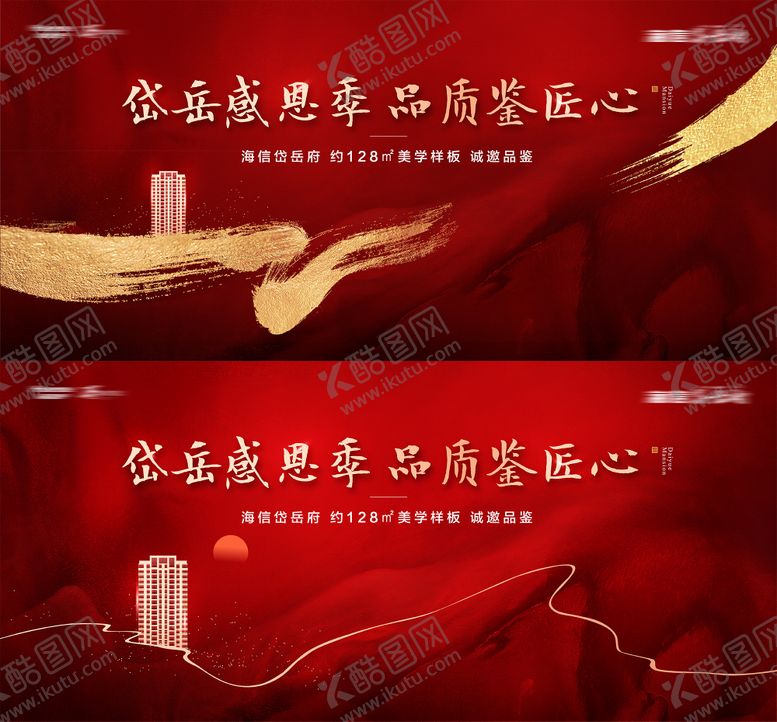 编号：59421707070941412452【酷图网】源文件下载-地产样板间活动背景板