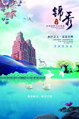 房地产海报