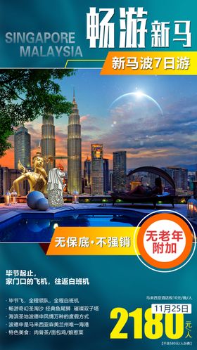 新马旅游