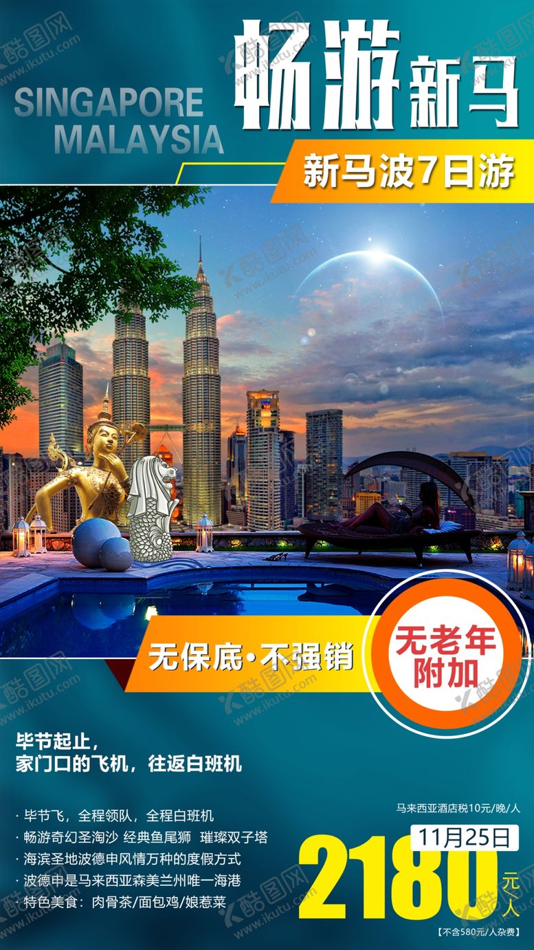 编号：38739910310606074130【酷图网】源文件下载-新马旅游