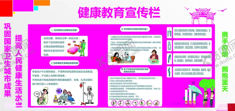 编号：89589106270723105185【酷图网】源文件下载-健康教育宣传栏