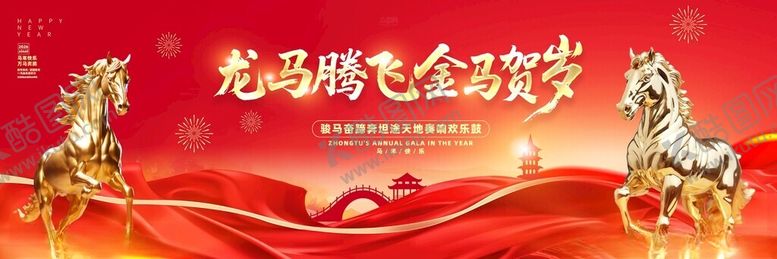 编号：49659311212238555861【酷图网】源文件下载-马年2026年晚会舞美舞台背景