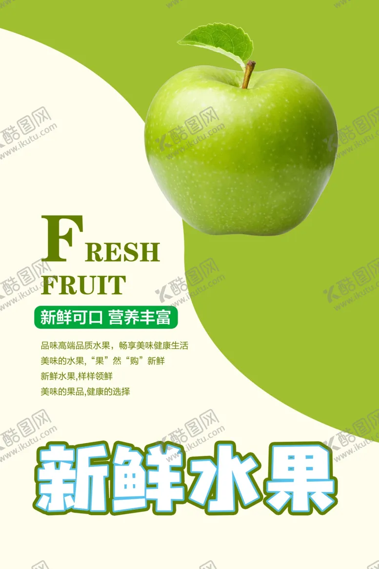 编号：65998904181720329841【酷图网】源文件下载-青苹果海报