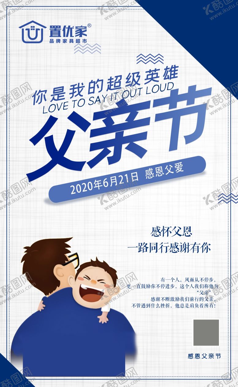 编号：97945305060252408640【酷图网】源文件下载-父亲节海报