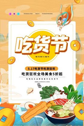 吃货节促销海报