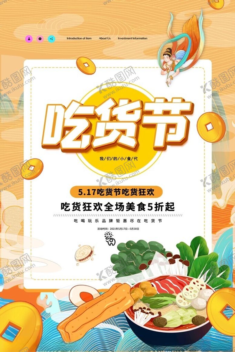 编号：42998311151110156354【酷图网】源文件下载-吃货节促销海报