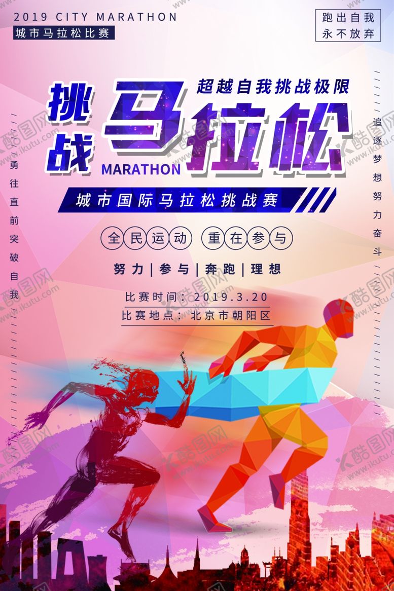 编号：33503206181136169495【酷图网】源文件下载-马拉松海报