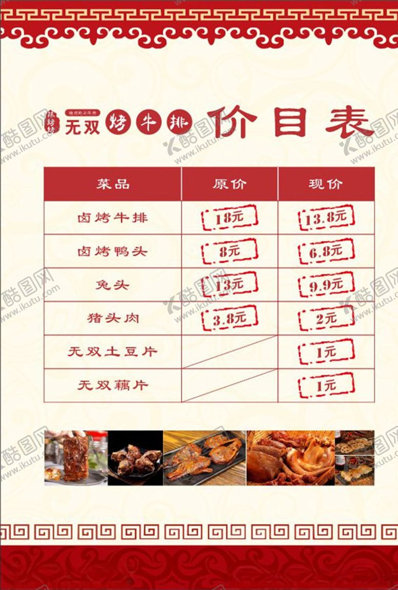 编号：79221309290033449574【酷图网】源文件下载-小吃摊菜单价目表