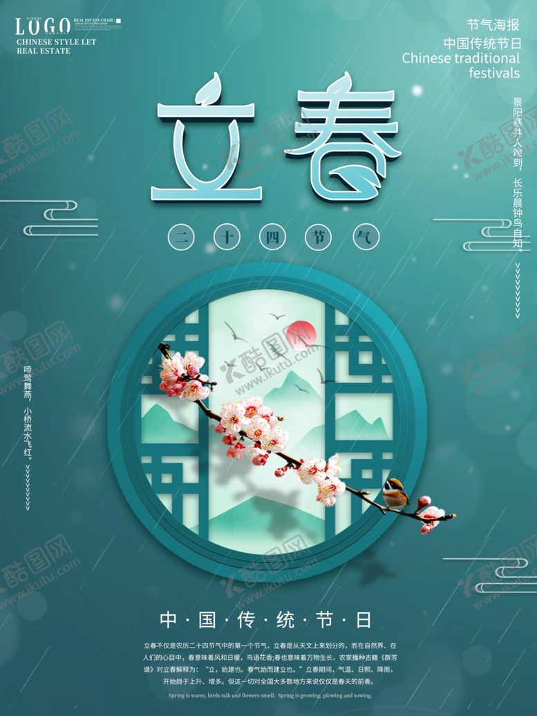 编号：71082503142251509921【酷图网】源文件下载-立春