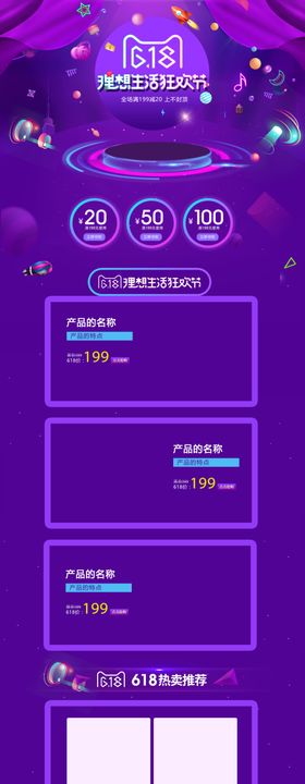 618促销详情页