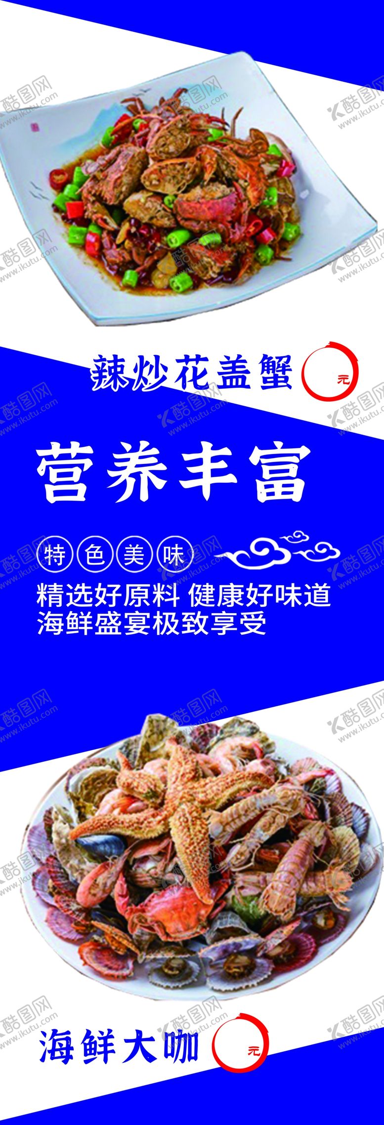 编号：95607209241518095798【酷图网】源文件下载-海鲜展架