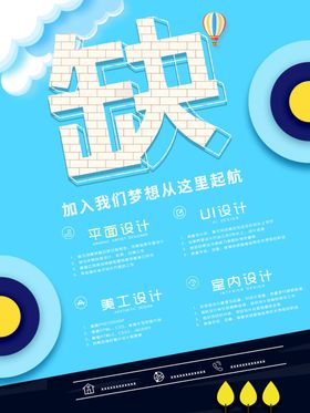 招聘设计师