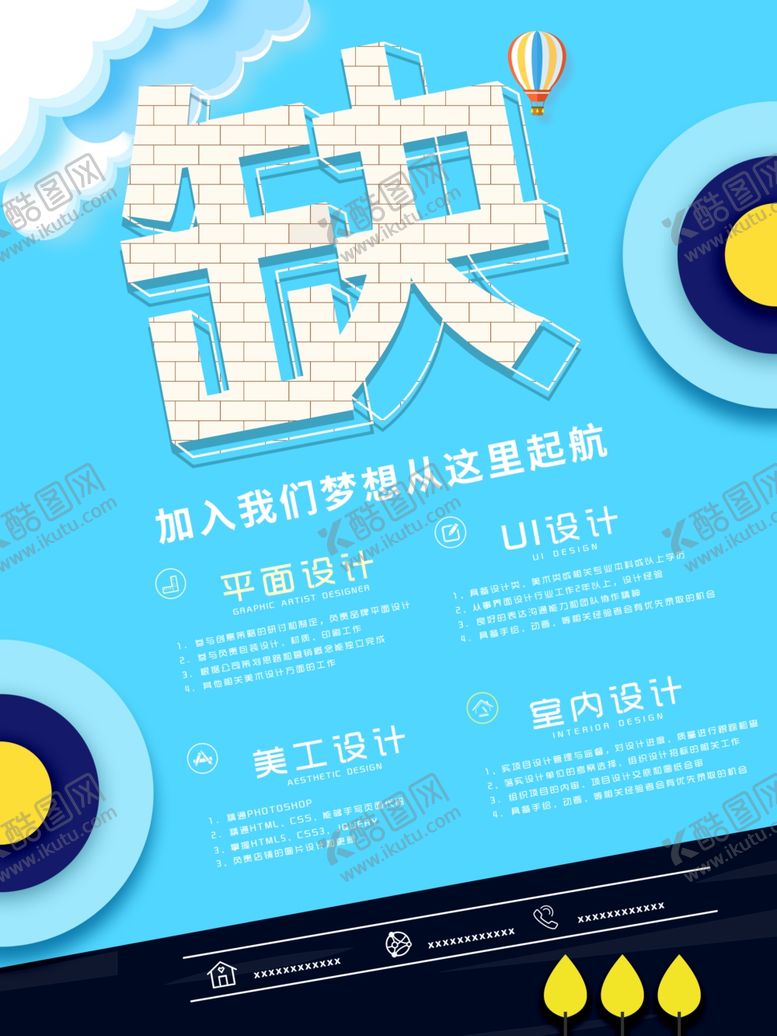 编号：99558510241910516232【酷图网】源文件下载-招聘设计师